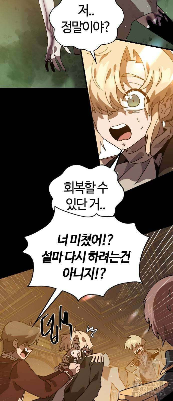 두 번째 삶은 힐링라이프? 65화 7