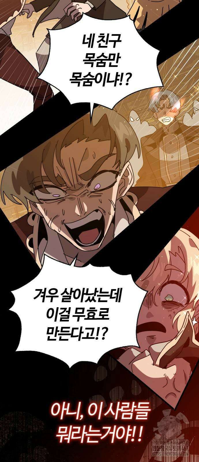 두 번째 삶은 힐링라이프? 65화 8