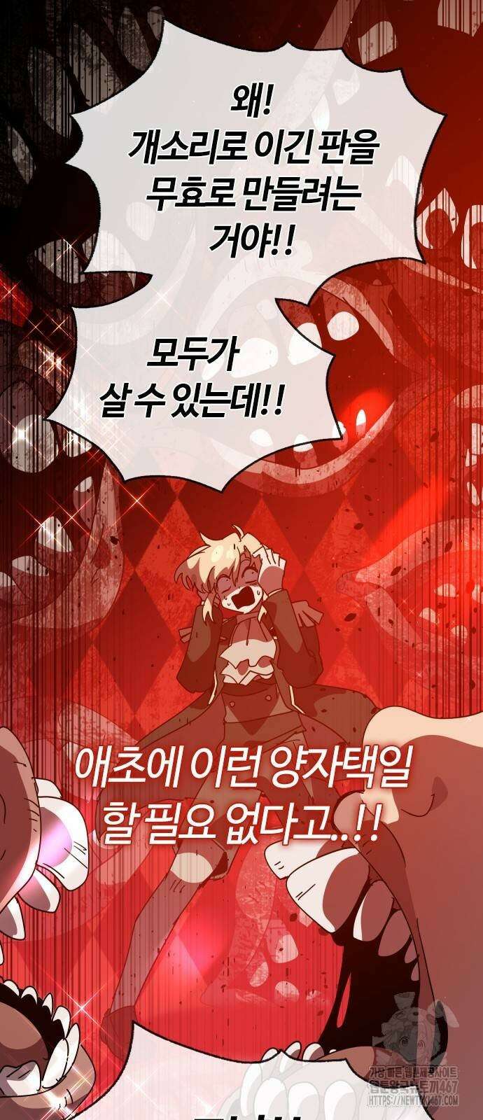 두 번째 삶은 힐링라이프? 65화 9