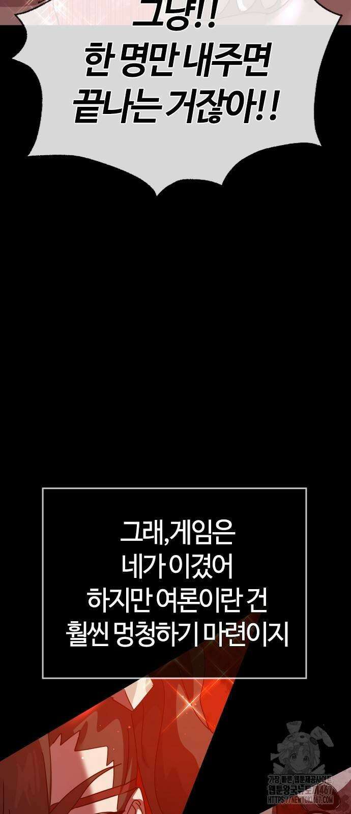 두 번째 삶은 힐링라이프? 65화 10
