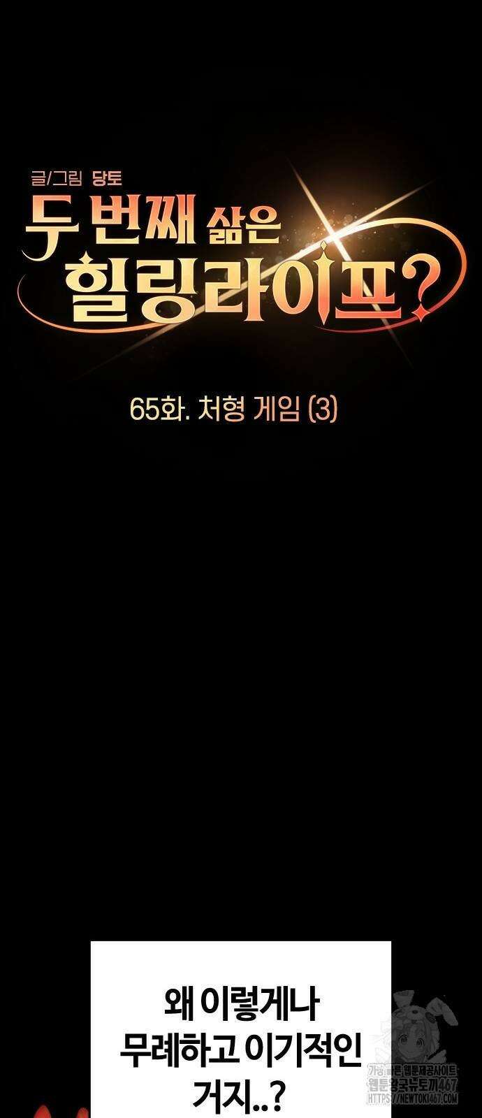 두 번째 삶은 힐링라이프? 65화 14