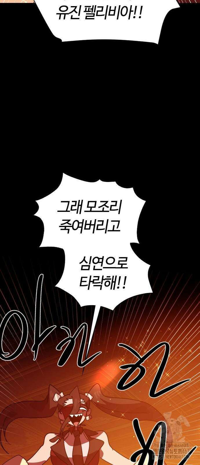 두 번째 삶은 힐링라이프? 65화 23