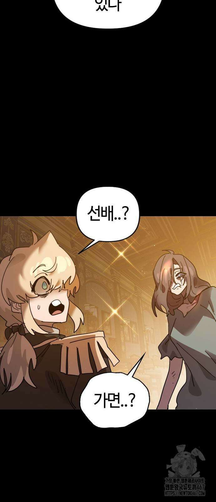 두 번째 삶은 힐링라이프? 65화 38