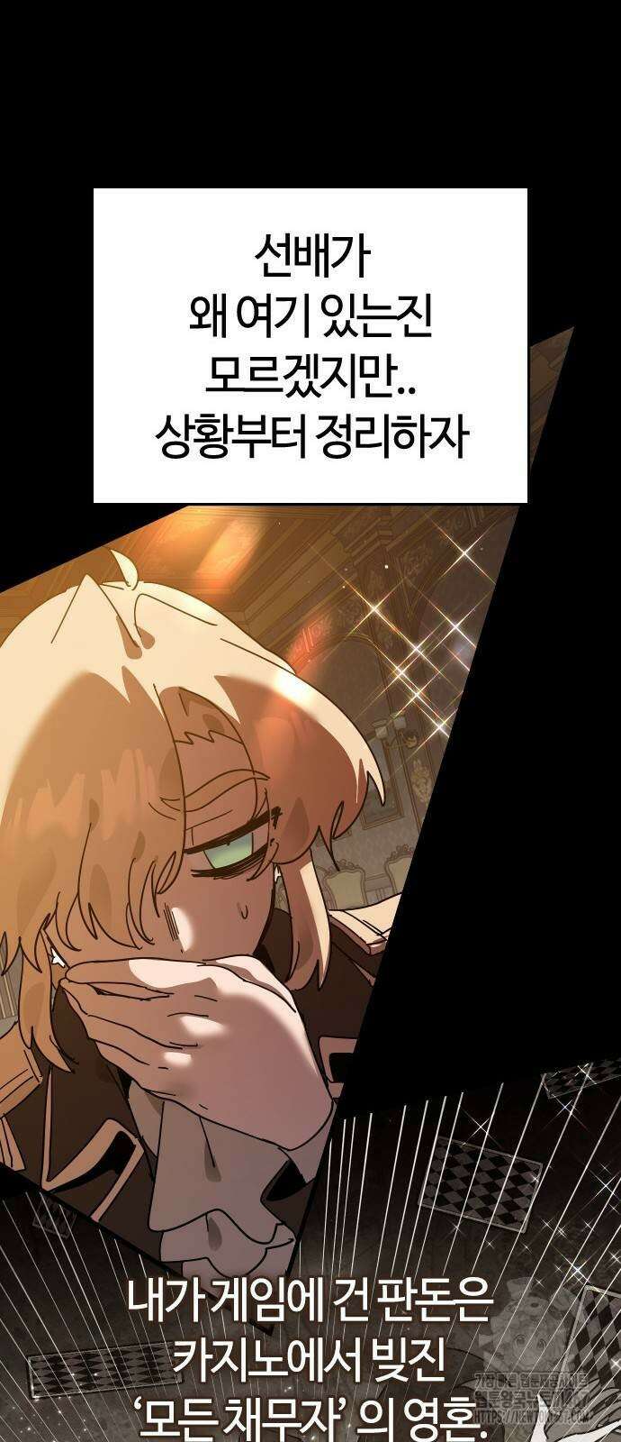 두 번째 삶은 힐링라이프? 65화 39