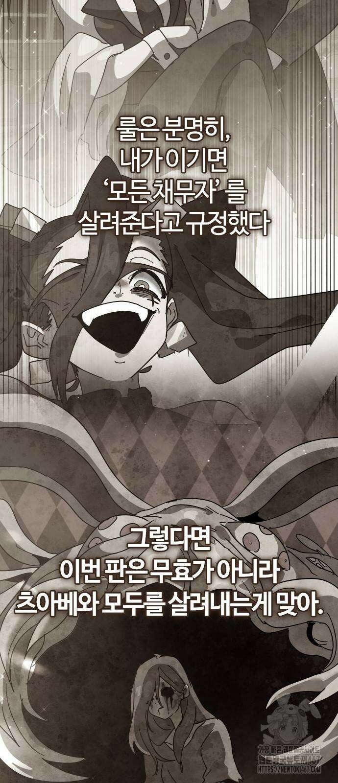 두 번째 삶은 힐링라이프? 65화 41