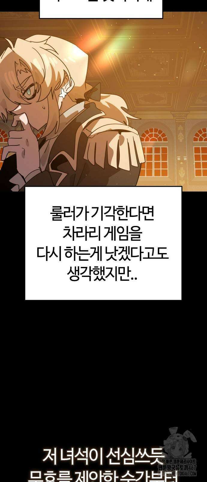두 번째 삶은 힐링라이프? 65화 43