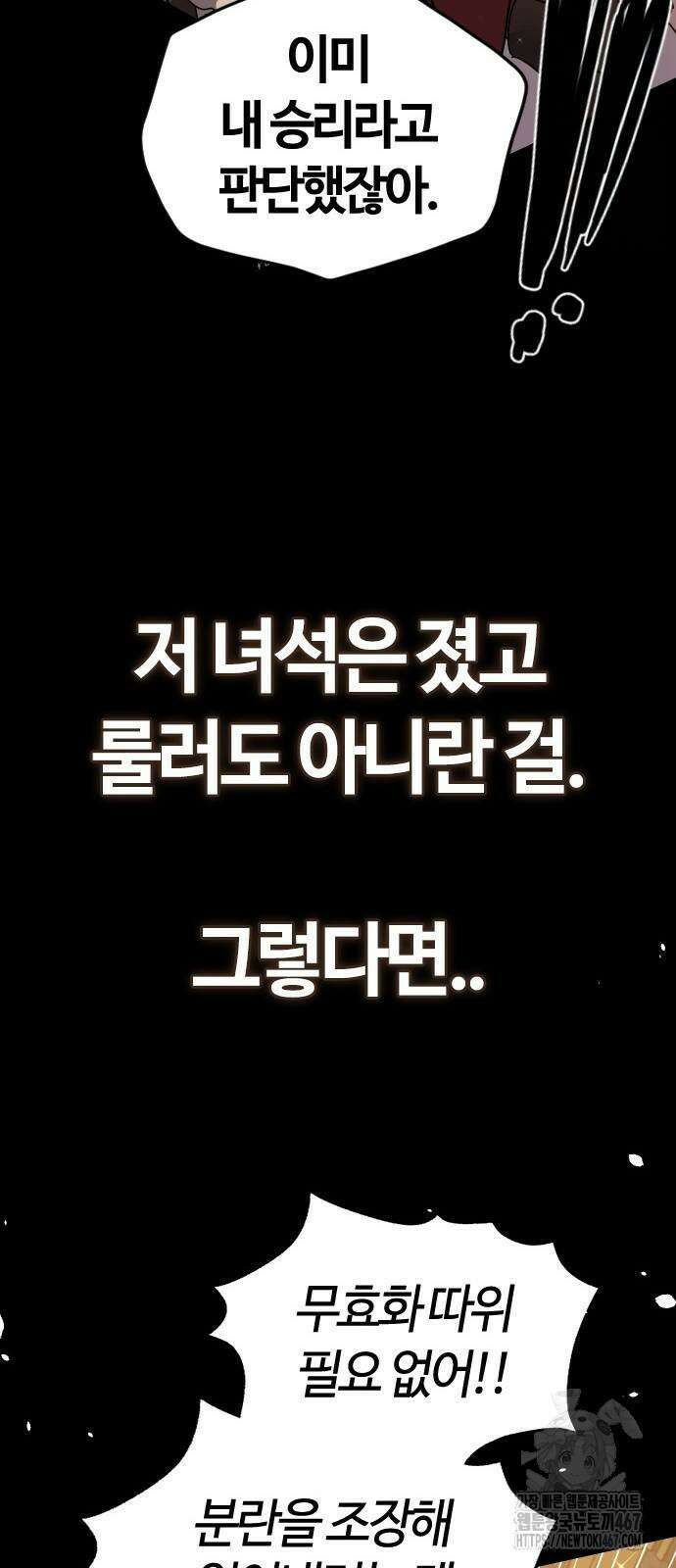 두 번째 삶은 힐링라이프? 65화 45