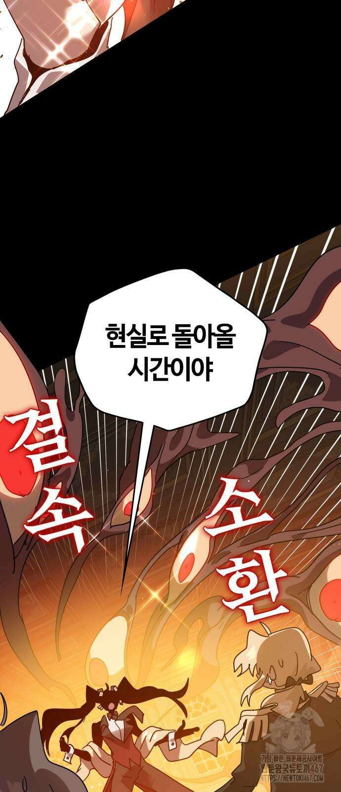 두 번째 삶은 힐링라이프? 65화 51