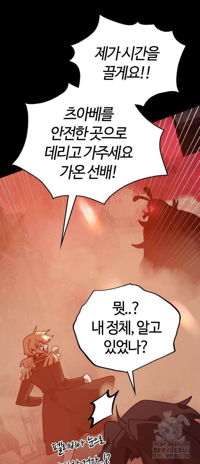 두 번째 삶은 힐링라이프? 65화 60