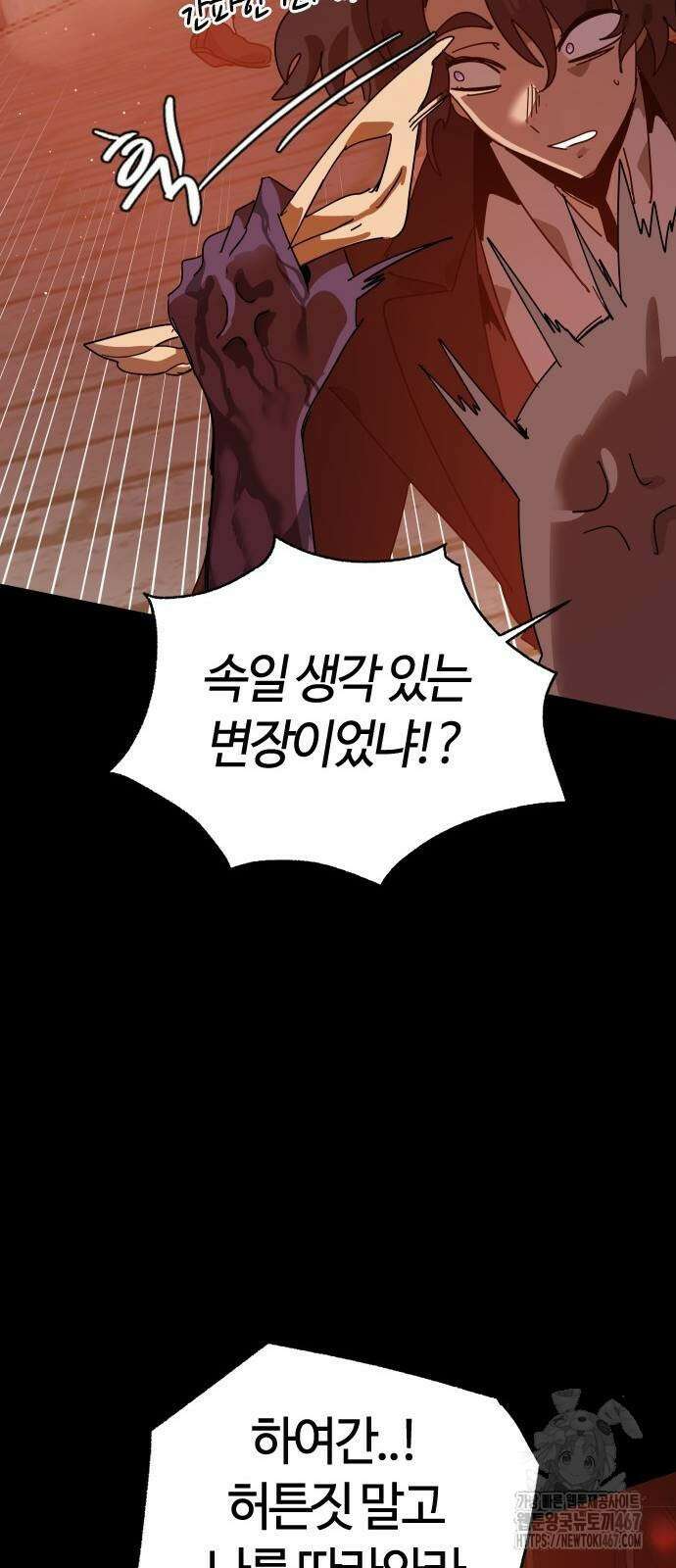 두 번째 삶은 힐링라이프? 65화 61