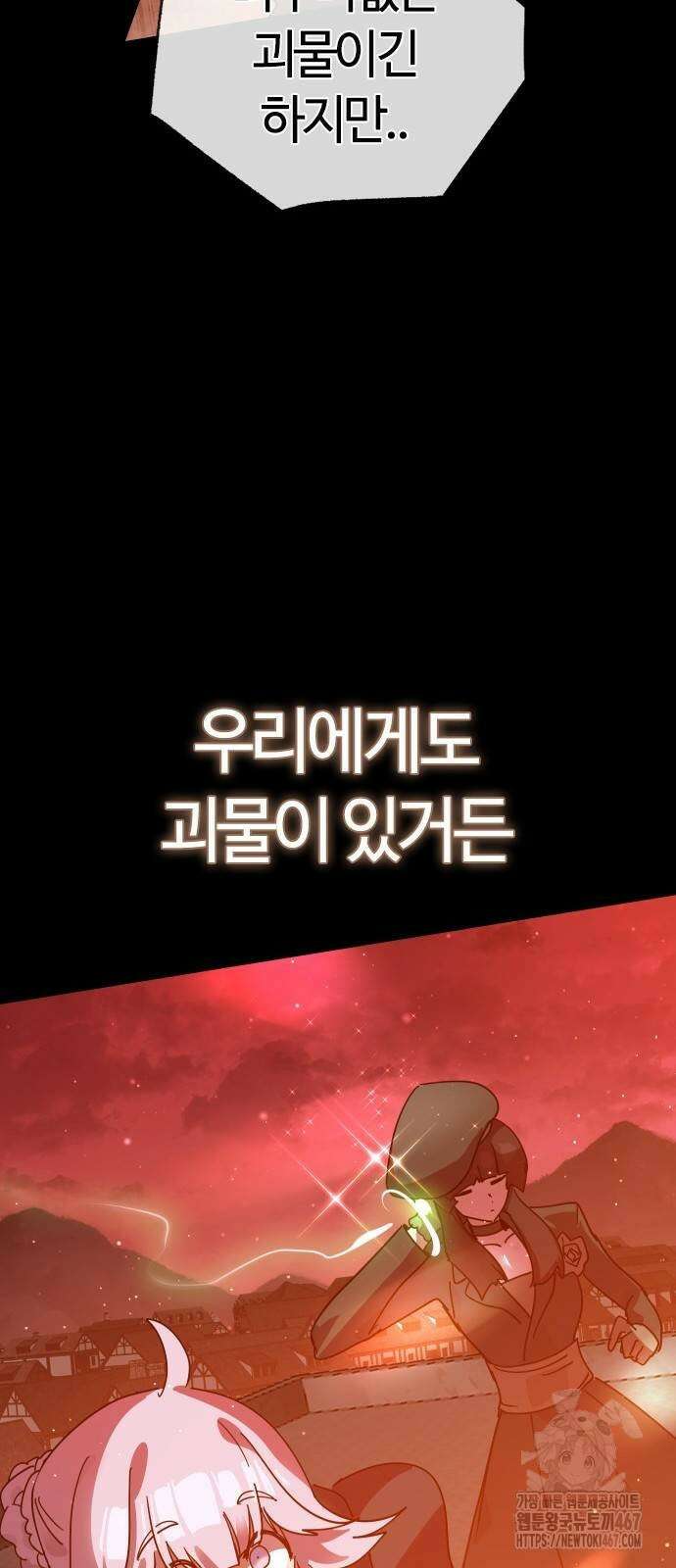 두 번째 삶은 힐링라이프? 65화 63