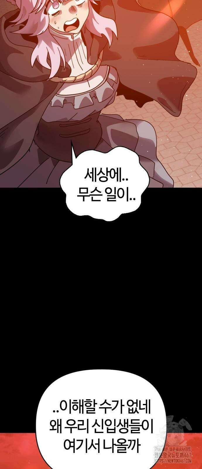 두 번째 삶은 힐링라이프? 65화 64