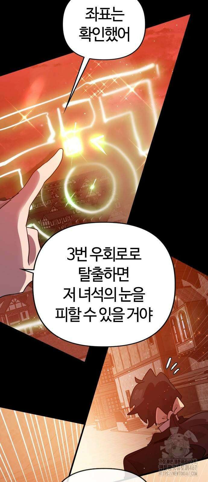 두 번째 삶은 힐링라이프? 65화 66