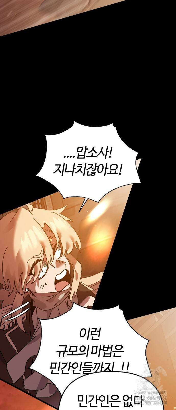 두 번째 삶은 힐링라이프? 65화 81