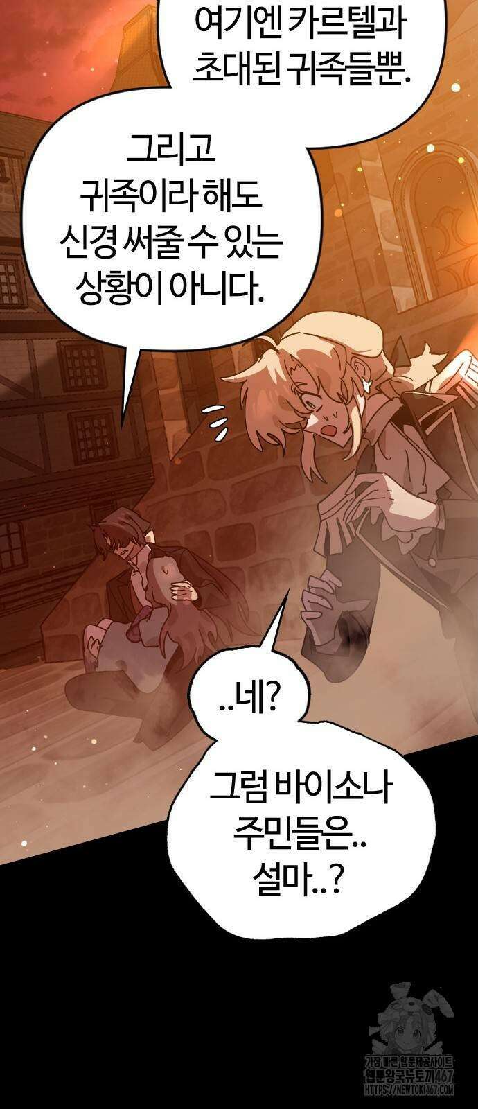두 번째 삶은 힐링라이프? 65화 82