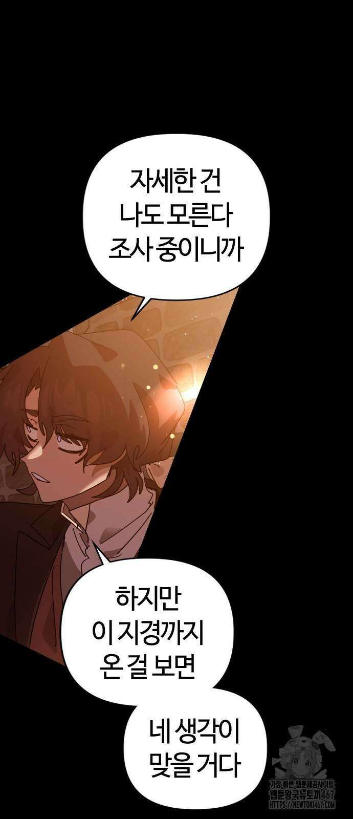 두 번째 삶은 힐링라이프? 65화 83