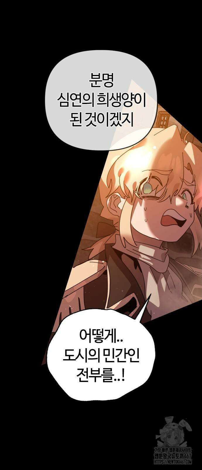 두 번째 삶은 힐링라이프? 65화 84