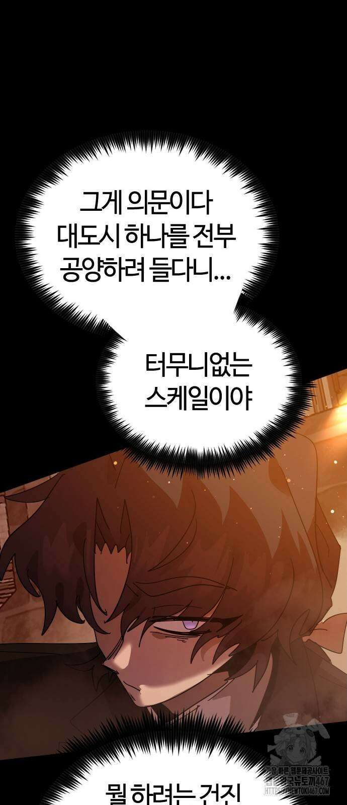 두 번째 삶은 힐링라이프? 65화 85