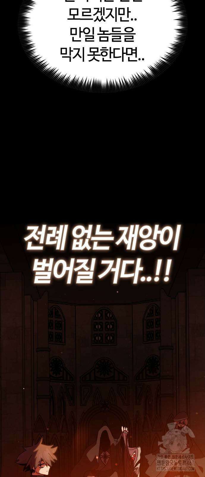 두 번째 삶은 힐링라이프? 65화 86