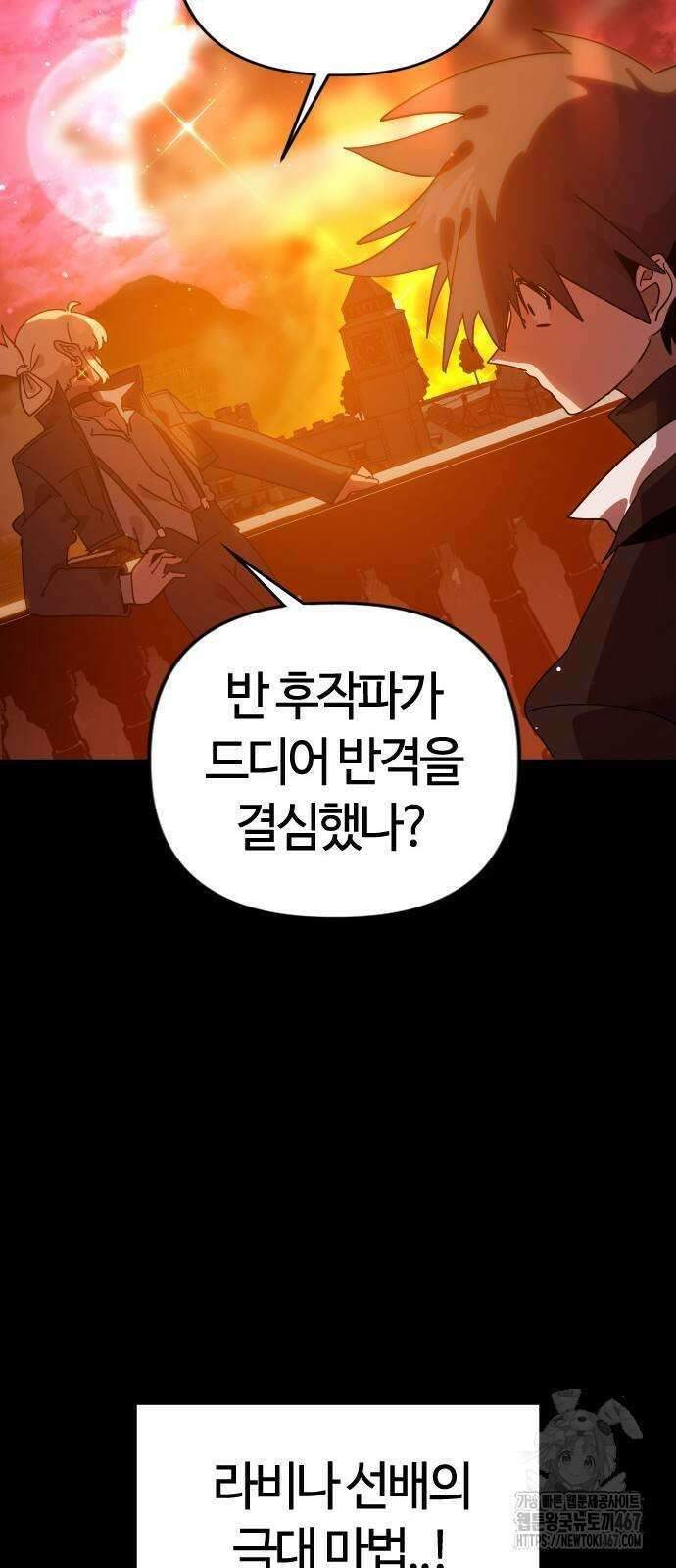 두 번째 삶은 힐링라이프? 65화 88