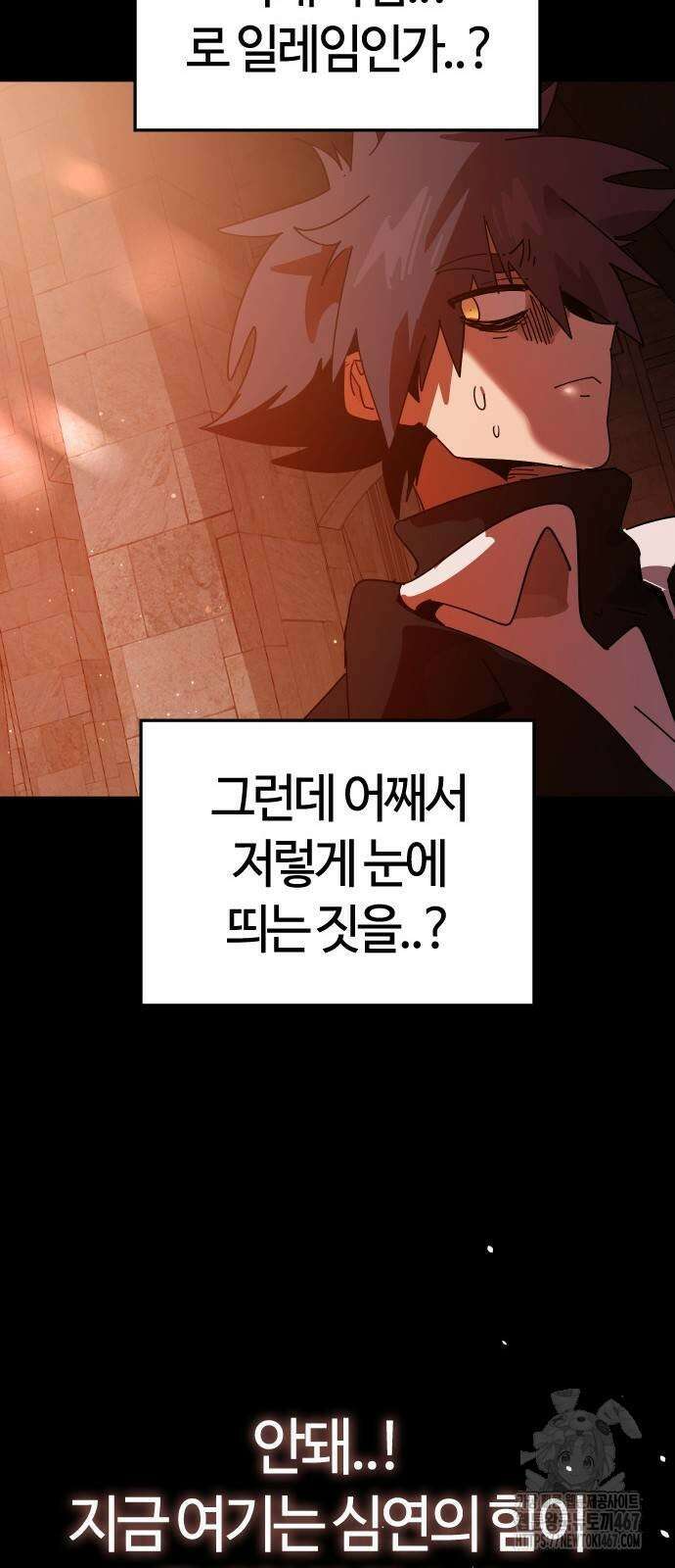 두 번째 삶은 힐링라이프? 65화 89