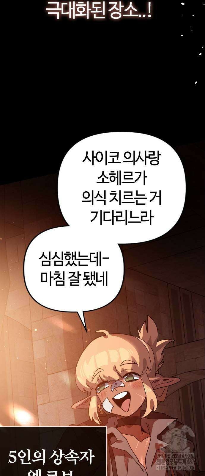 두 번째 삶은 힐링라이프? 65화 90