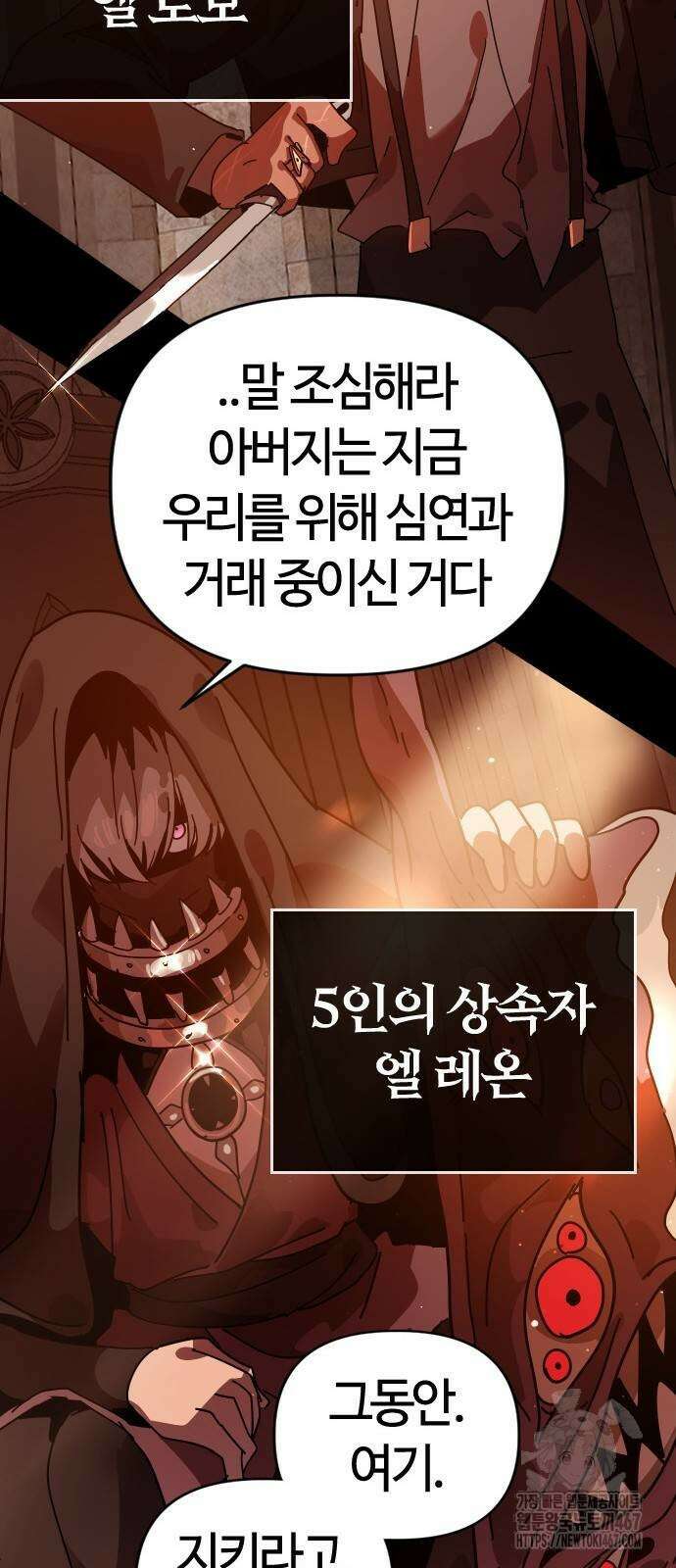 두 번째 삶은 힐링라이프? 65화 91