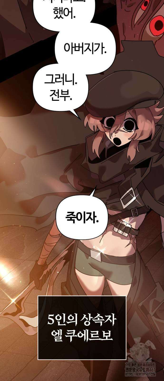 두 번째 삶은 힐링라이프? 65화 92