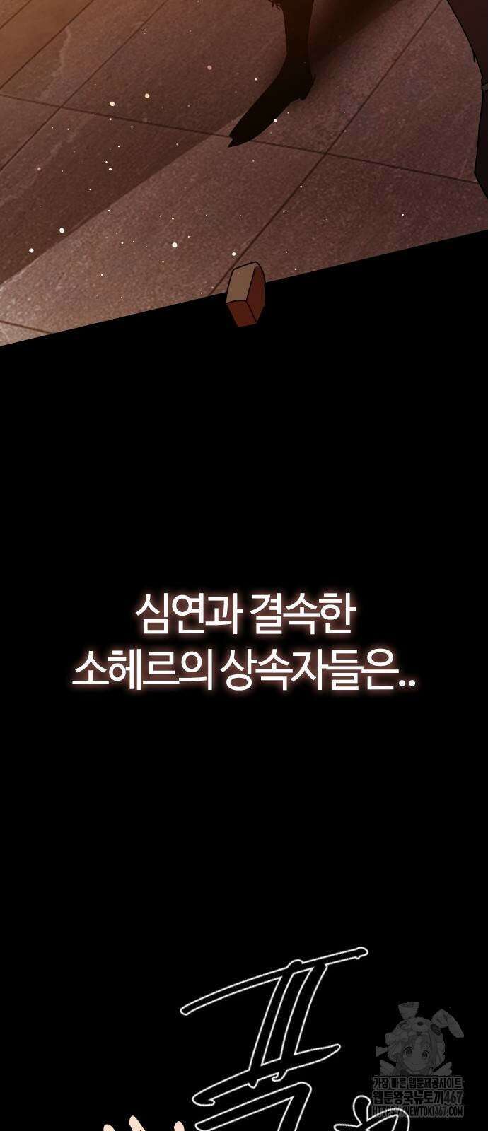 두 번째 삶은 힐링라이프? 65화 93