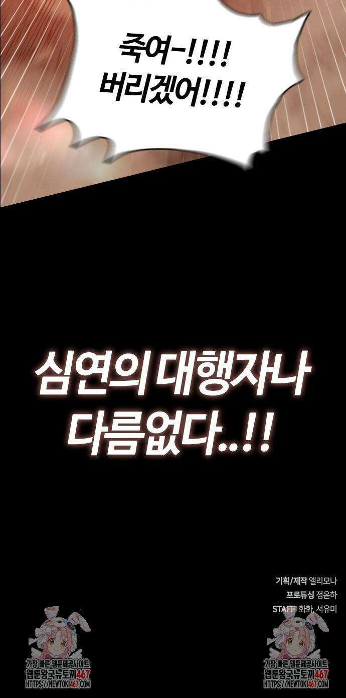 두 번째 삶은 힐링라이프? 65화 95