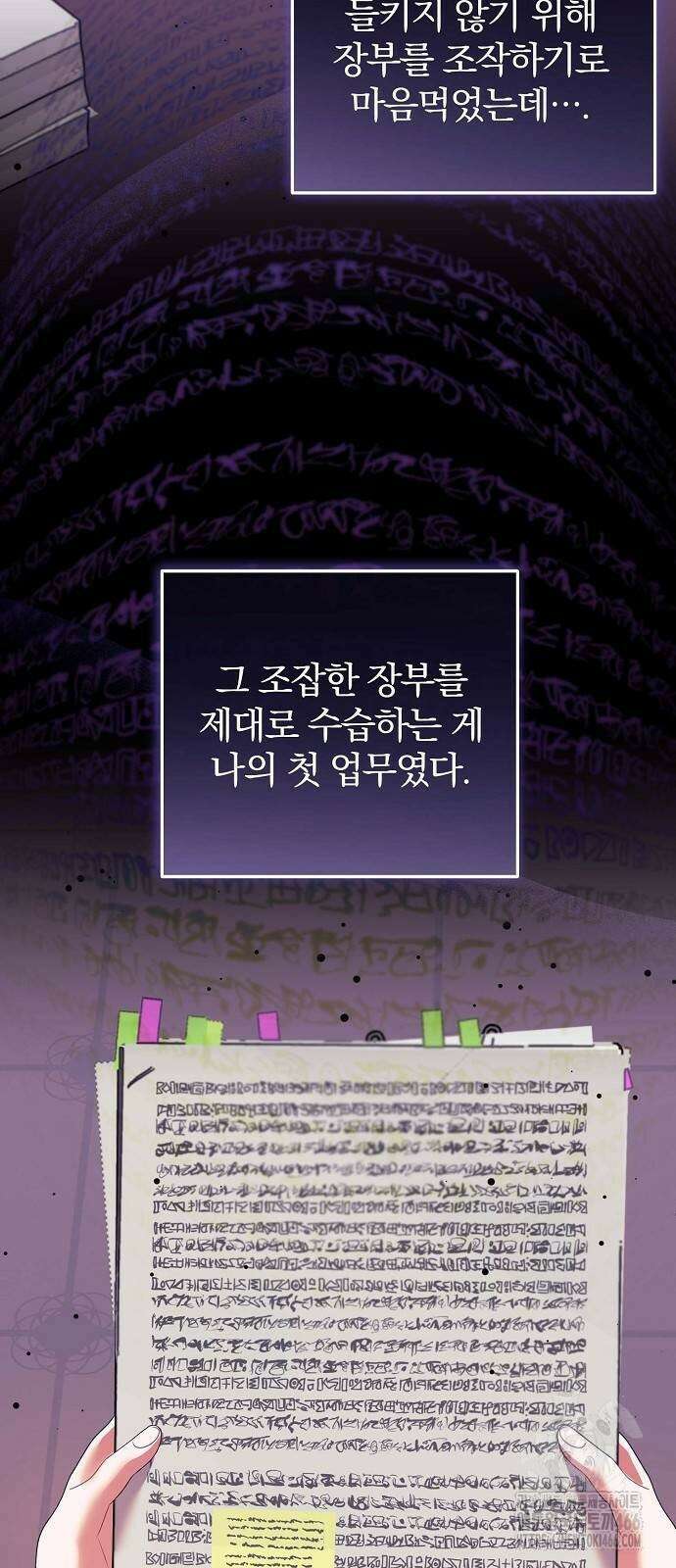 입양 플랜에는 없던 가족이 생겼다 18화 5
