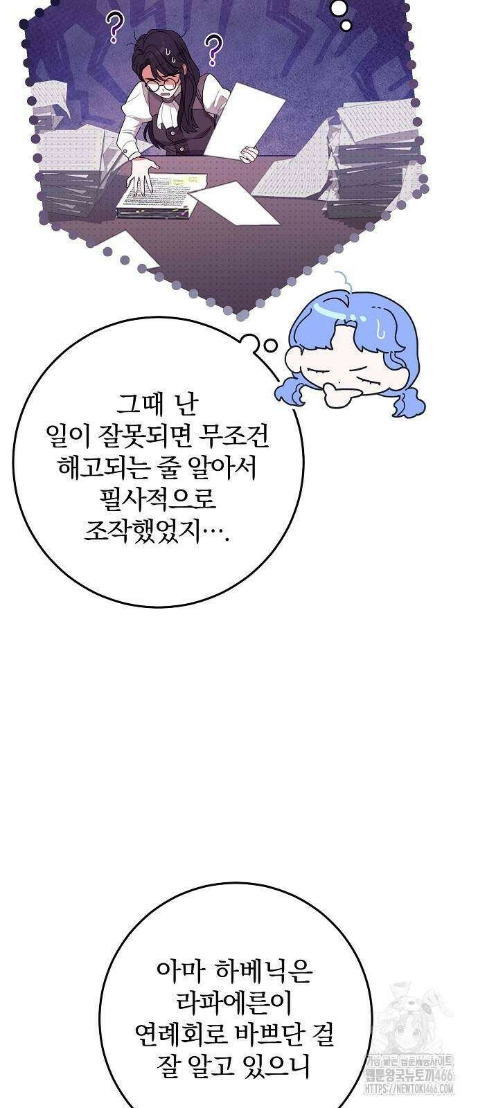 입양 플랜에는 없던 가족이 생겼다 18화 7