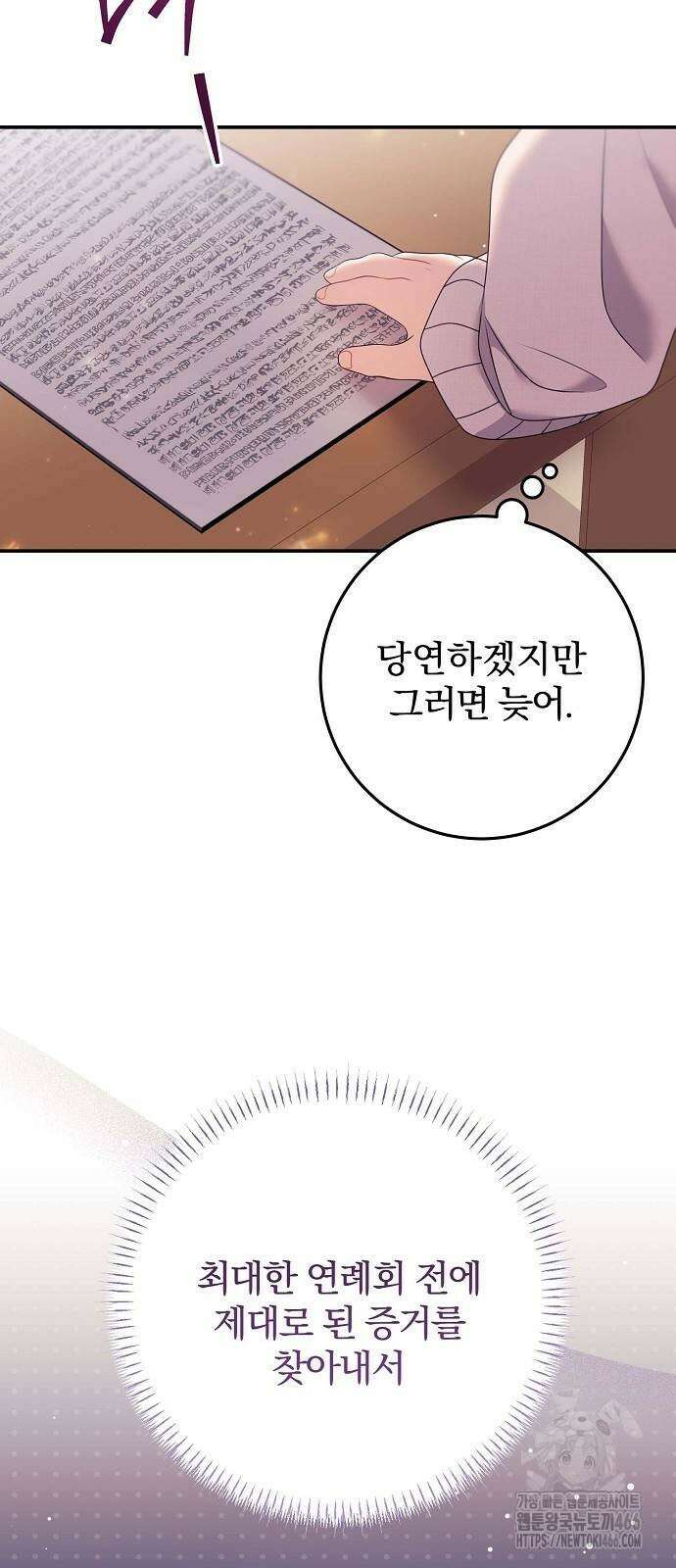 입양 플랜에는 없던 가족이 생겼다 18화 10