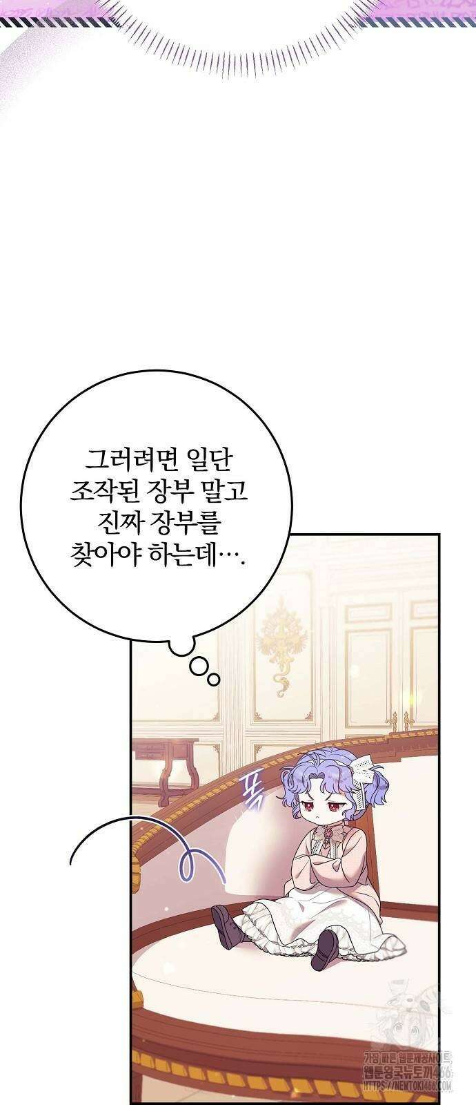 입양 플랜에는 없던 가족이 생겼다 18화 12