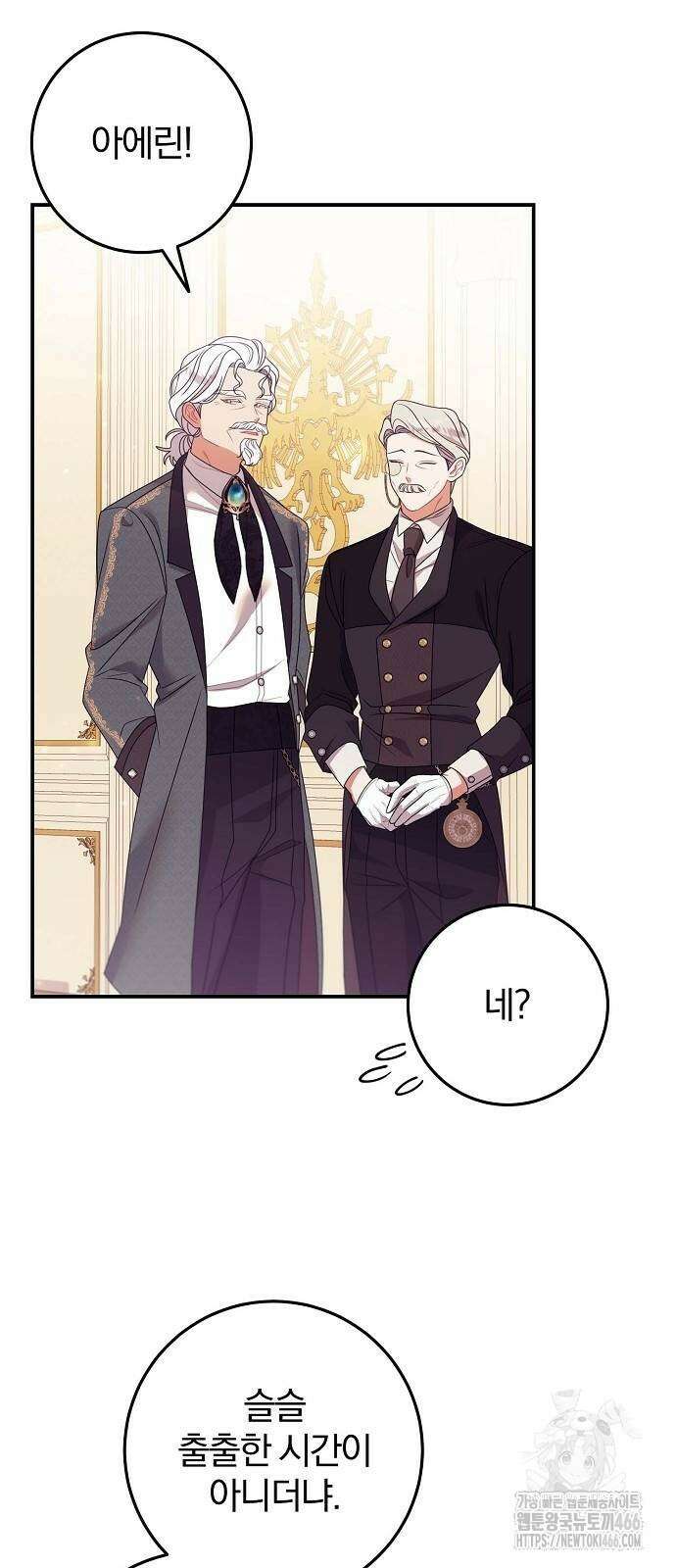 입양 플랜에는 없던 가족이 생겼다 18화 19