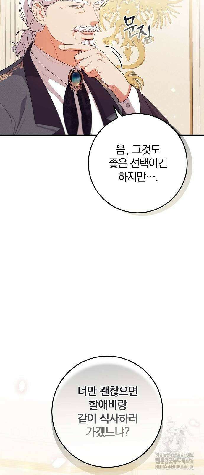 입양 플랜에는 없던 가족이 생겼다 18화 21
