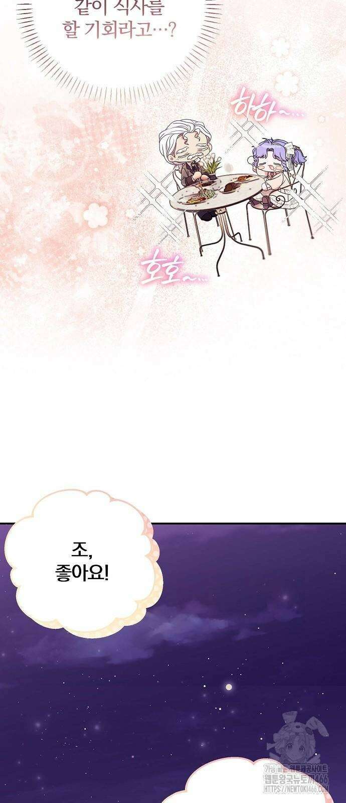 입양 플랜에는 없던 가족이 생겼다 18화 23