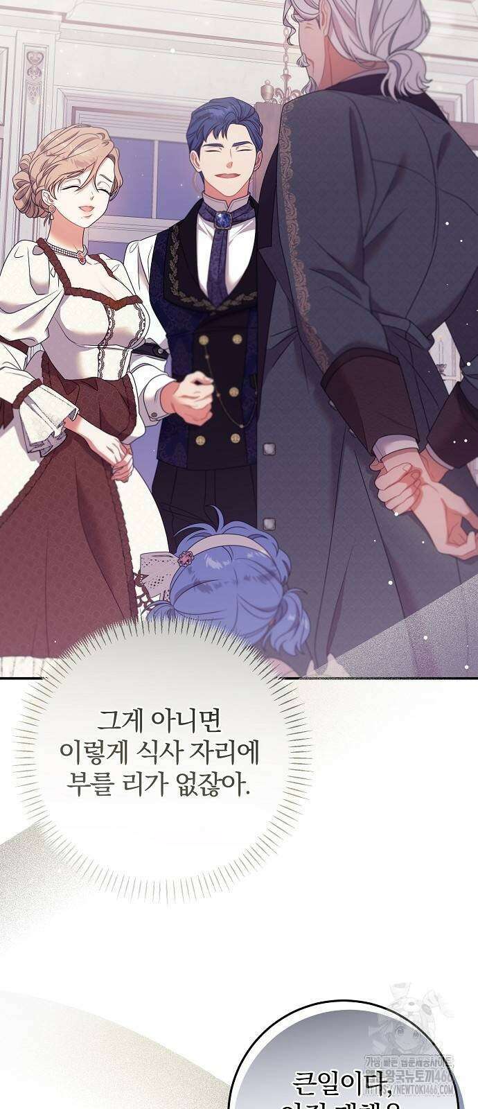 입양 플랜에는 없던 가족이 생겼다 18화 38