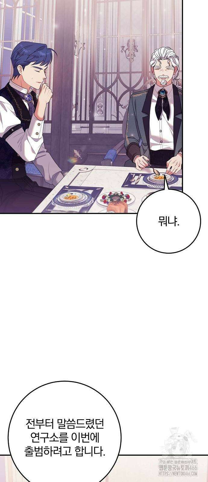 입양 플랜에는 없던 가족이 생겼다 18화 58
