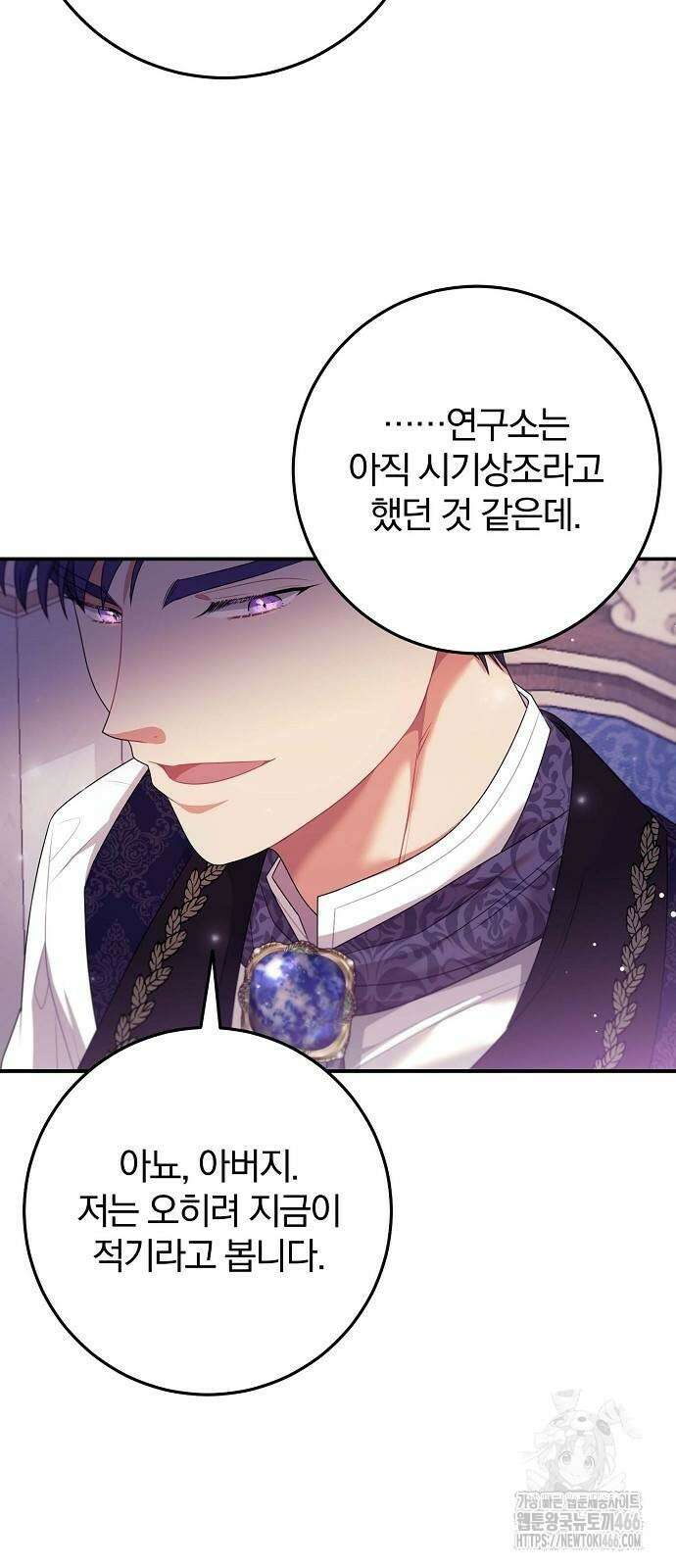 입양 플랜에는 없던 가족이 생겼다 18화 60