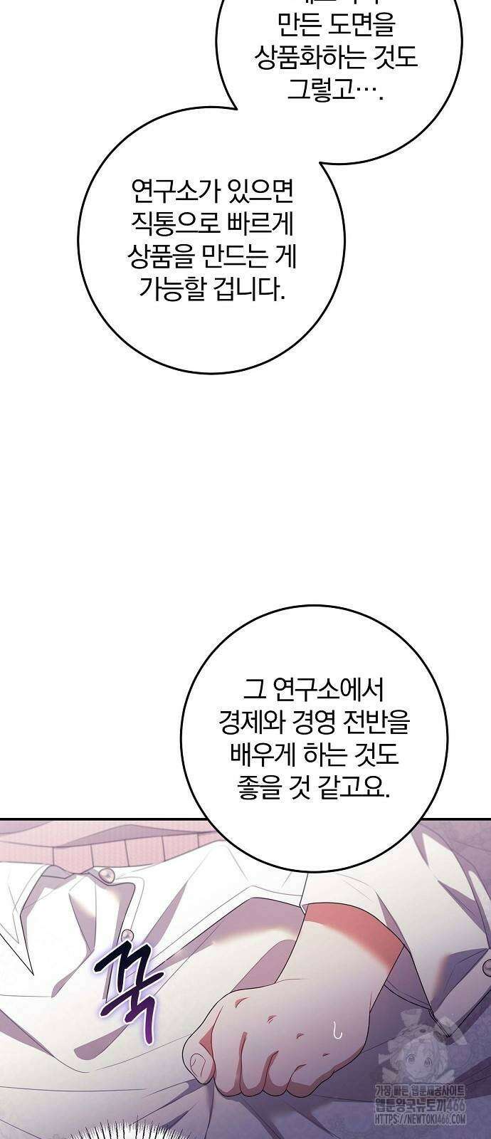 입양 플랜에는 없던 가족이 생겼다 18화 63