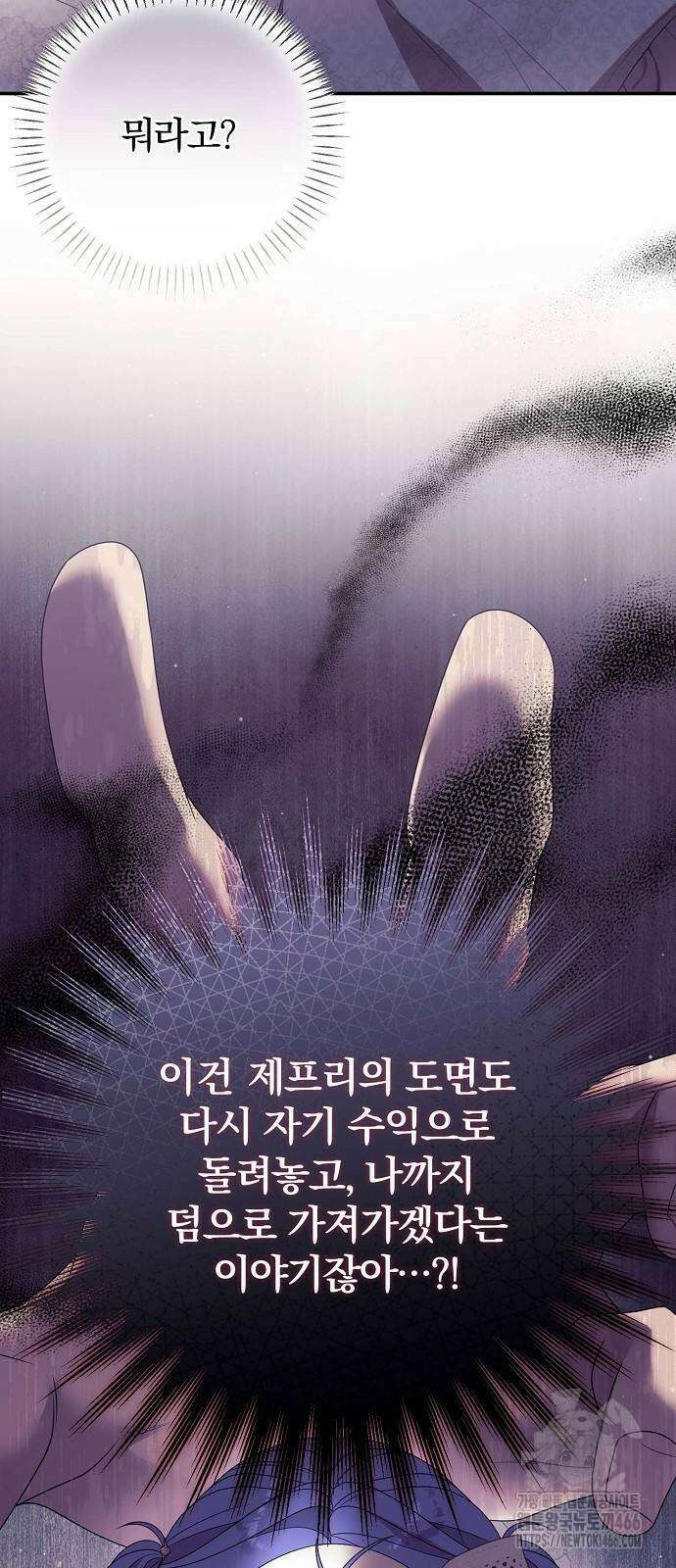 입양 플랜에는 없던 가족이 생겼다 18화 64