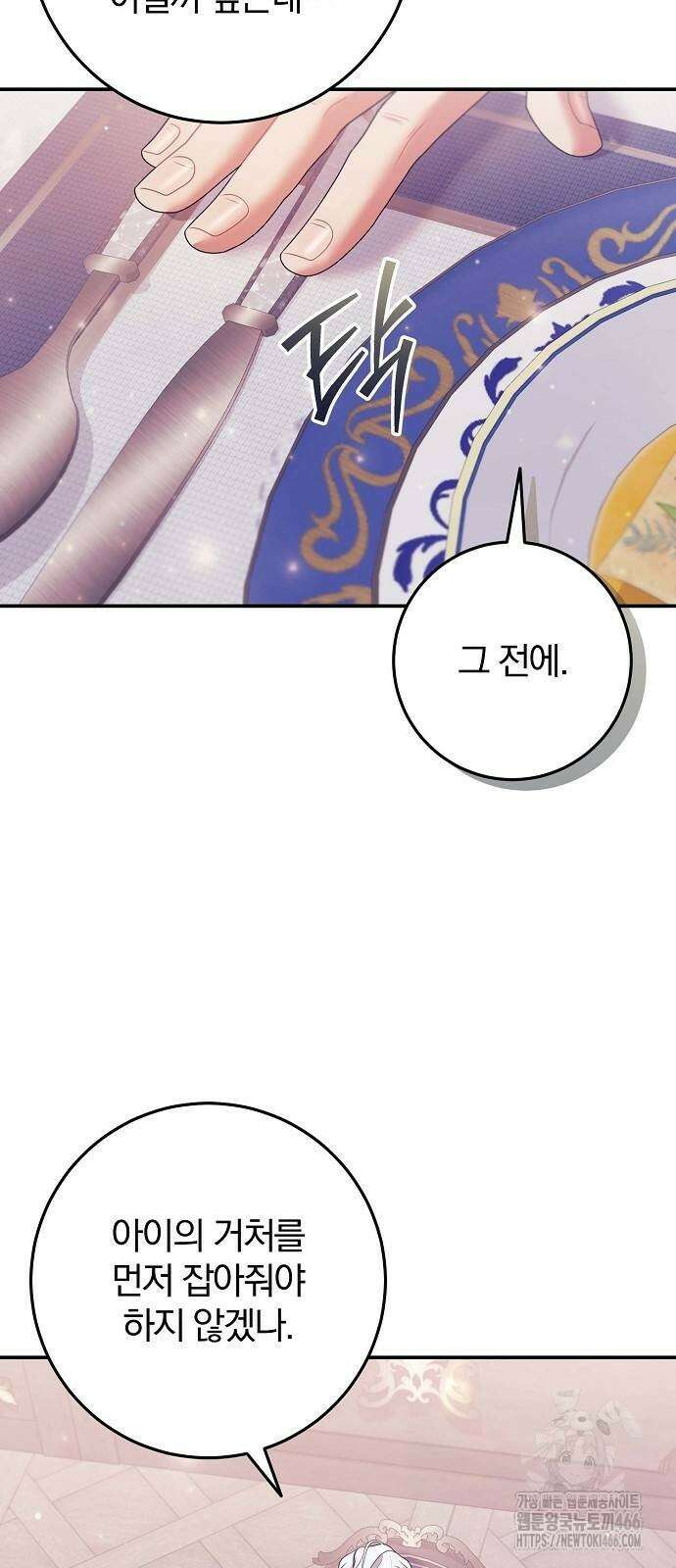 입양 플랜에는 없던 가족이 생겼다 18화 66
