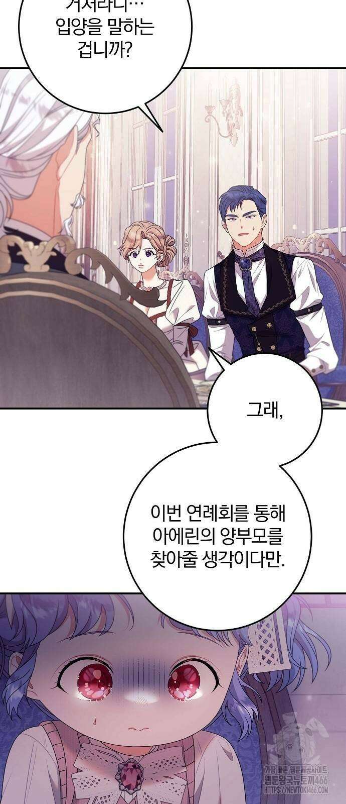 입양 플랜에는 없던 가족이 생겼다 18화 68