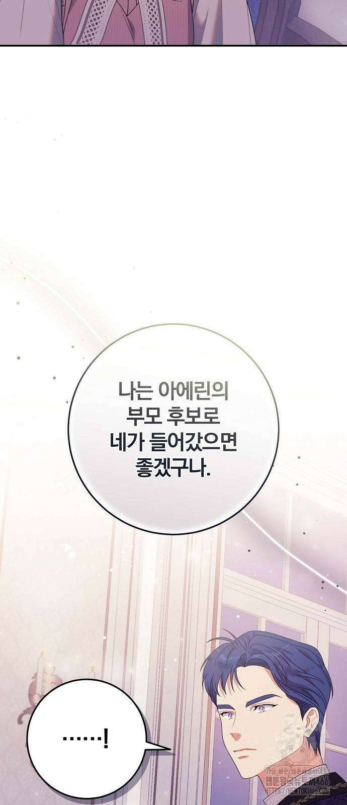 입양 플랜에는 없던 가족이 생겼다 18화 69
