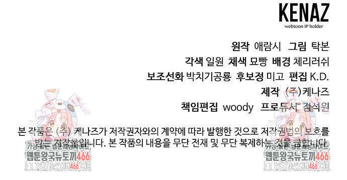 입양 플랜에는 없던 가족이 생겼다 18화 71