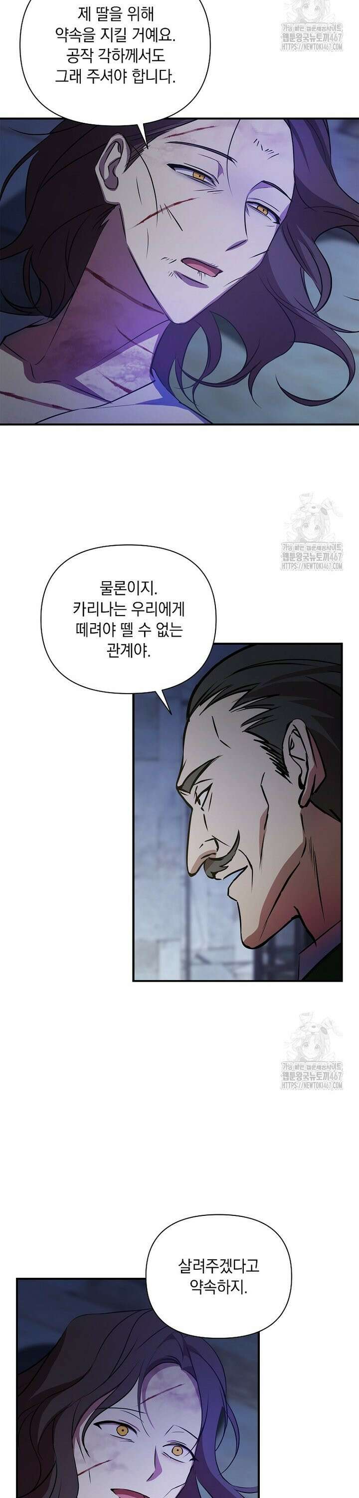 나는 황제의 잃어버린 딸 35화 2