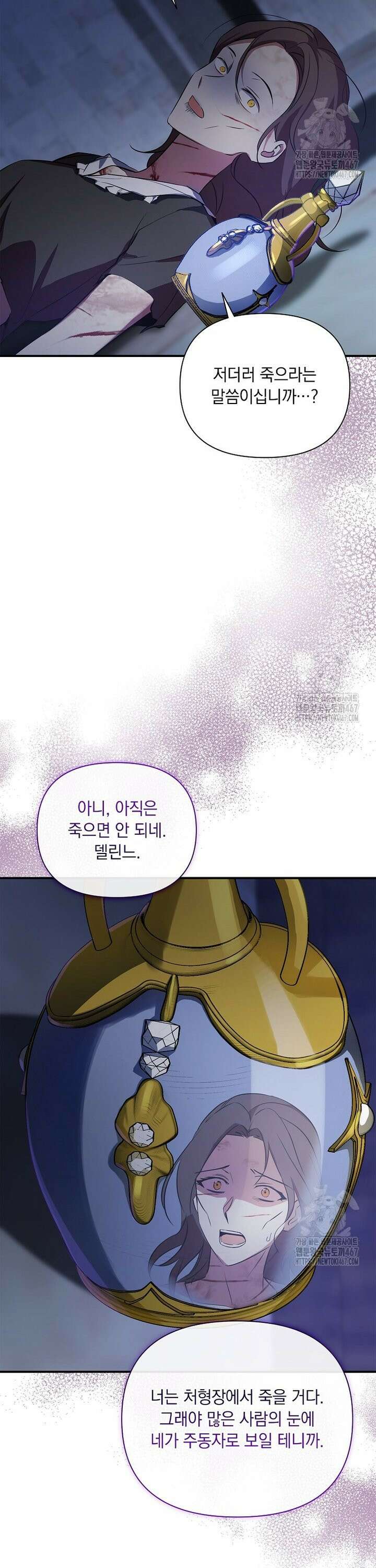 나는 황제의 잃어버린 딸 35화 4