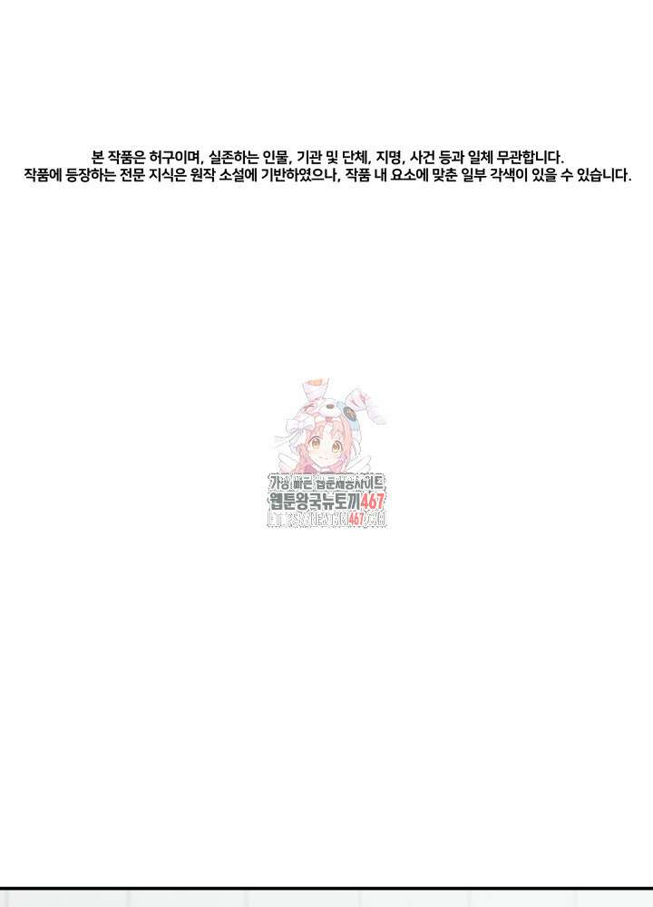 기적의 물리치료사 83화 1