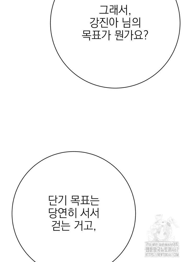 기적의 물리치료사 83화 3